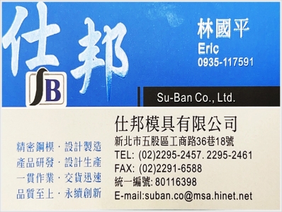 仕邦模具有限公司-塑膠成型機