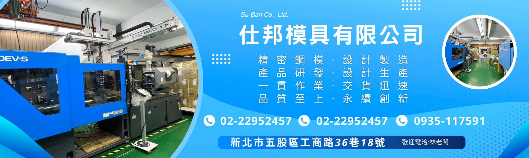 仕邦模具有限公司-塑膠成型機