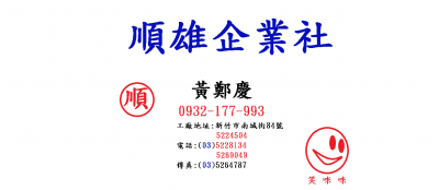 順雄企業社 (新竹僅此一間)-瓦斯爐