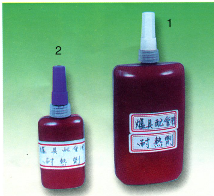 1.耐熱劑（大瓶）