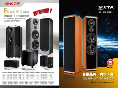 KTF Audio金大發音響-喇叭 | 家庭劇院 | 音響-影音設備製造