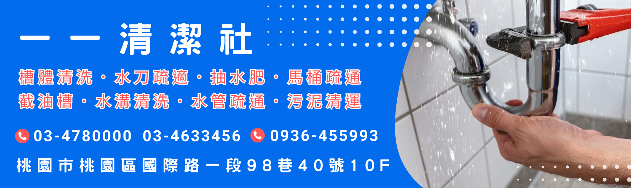 一一清潔社-水塔