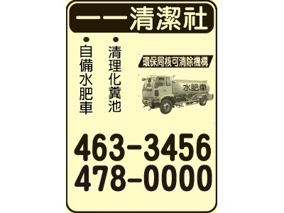 一一清潔社-水塔