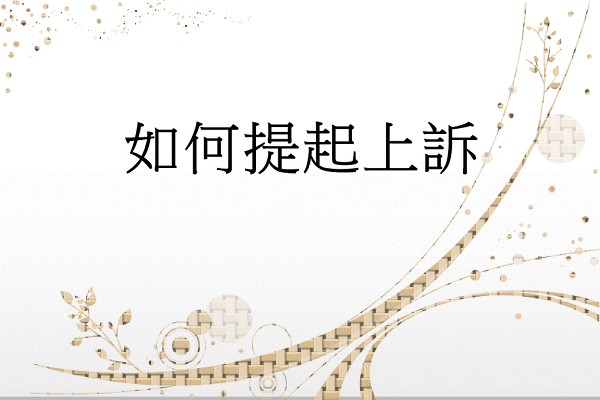 Q：是否可再上訴到最高法院？