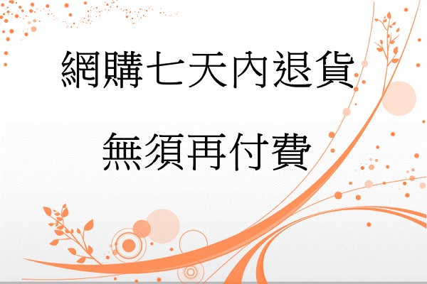 網購七天內退貨