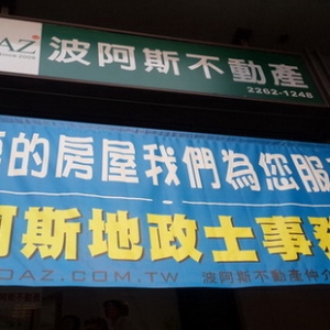 BOAZ波阿斯地政士事務所-undefined