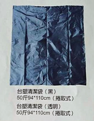 台塑清潔袋(plastic