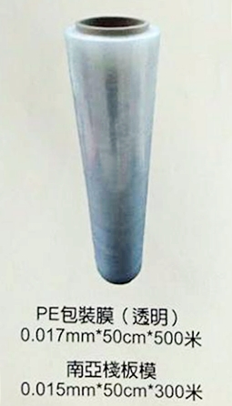 PE包裝膜