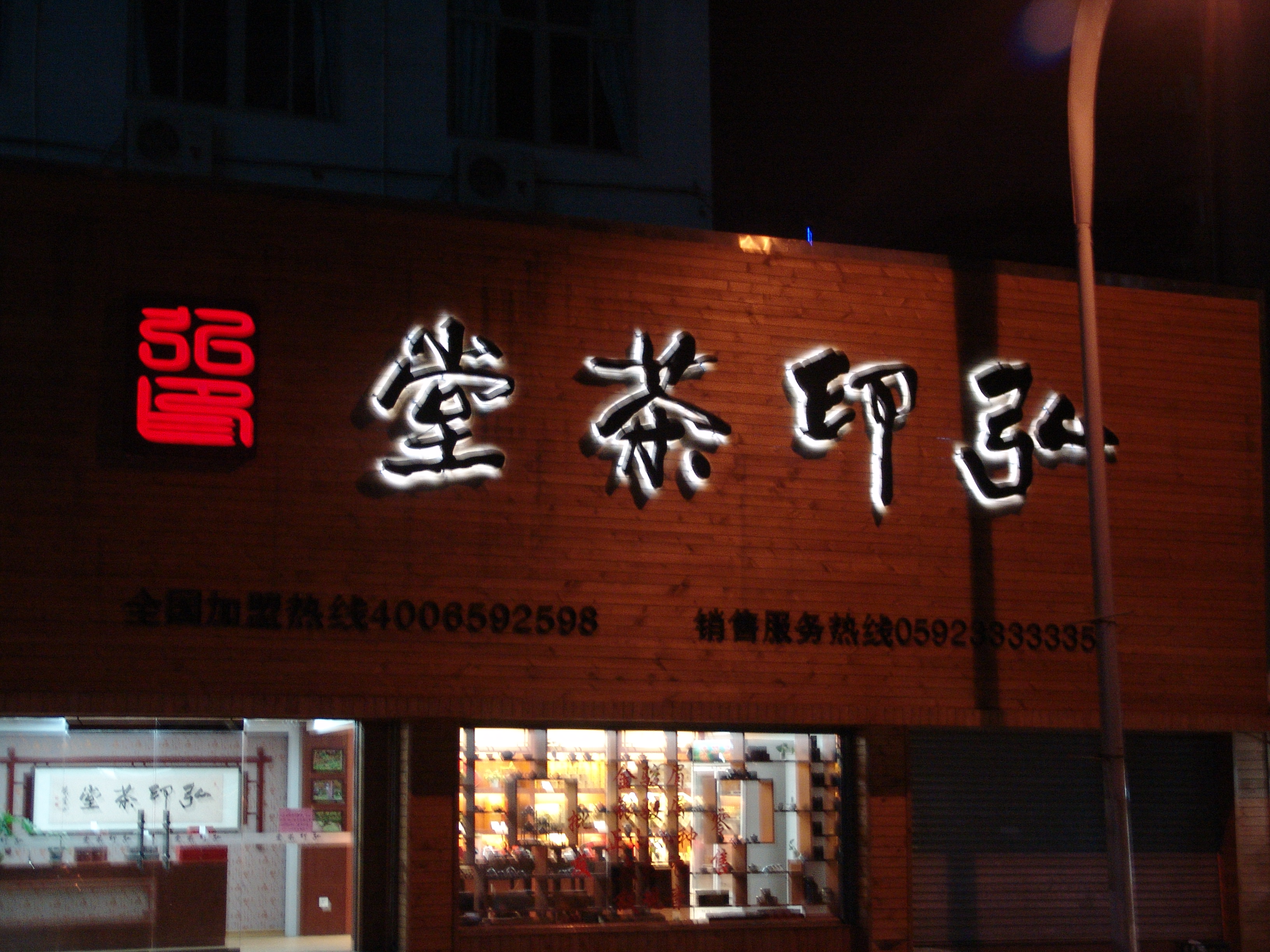 背光立體字招牌