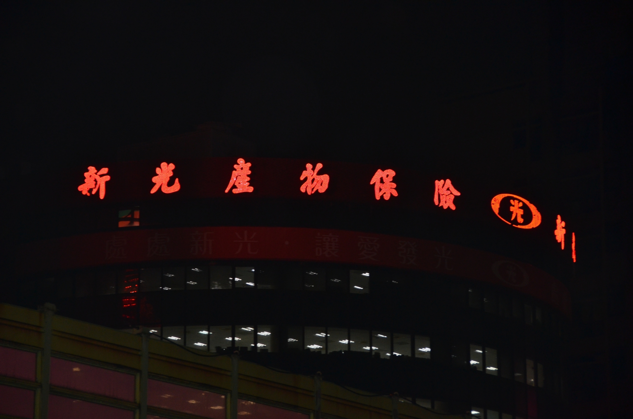 階梯廣告招牌施工案例-LED裸燈字招牌-產物保險公司大樓外牆廣告招牌,發光立體字招牌,台北市大樓外牆立體字廣告招牌,新北市大樓外牆立體字廣告招牌,台北市廣告招牌