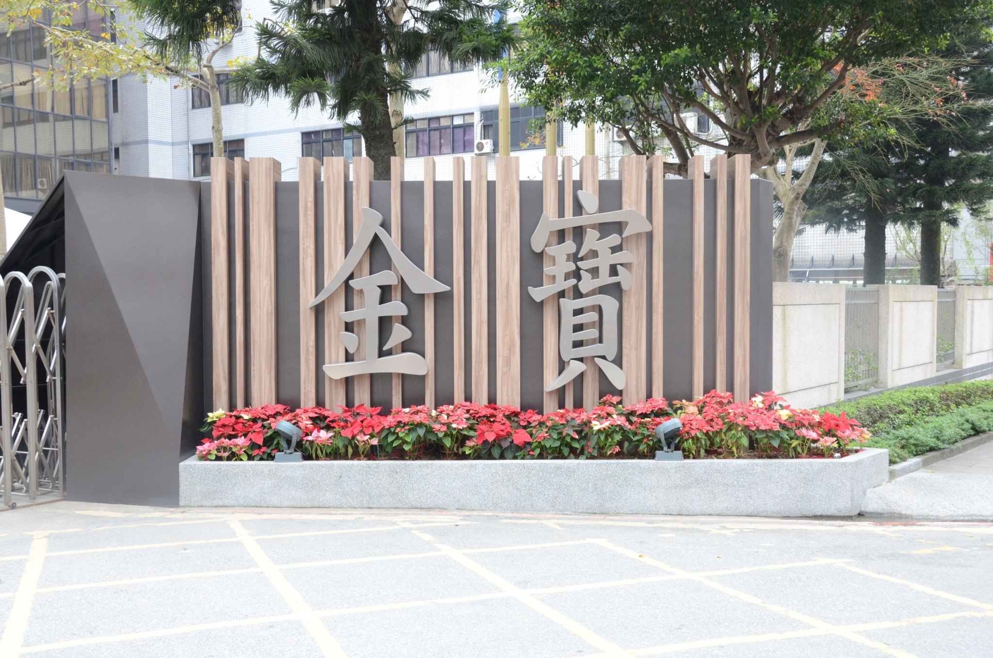 不鏽鋼烤漆立體字招牌(台北市廣告招牌階梯廣告招牌)