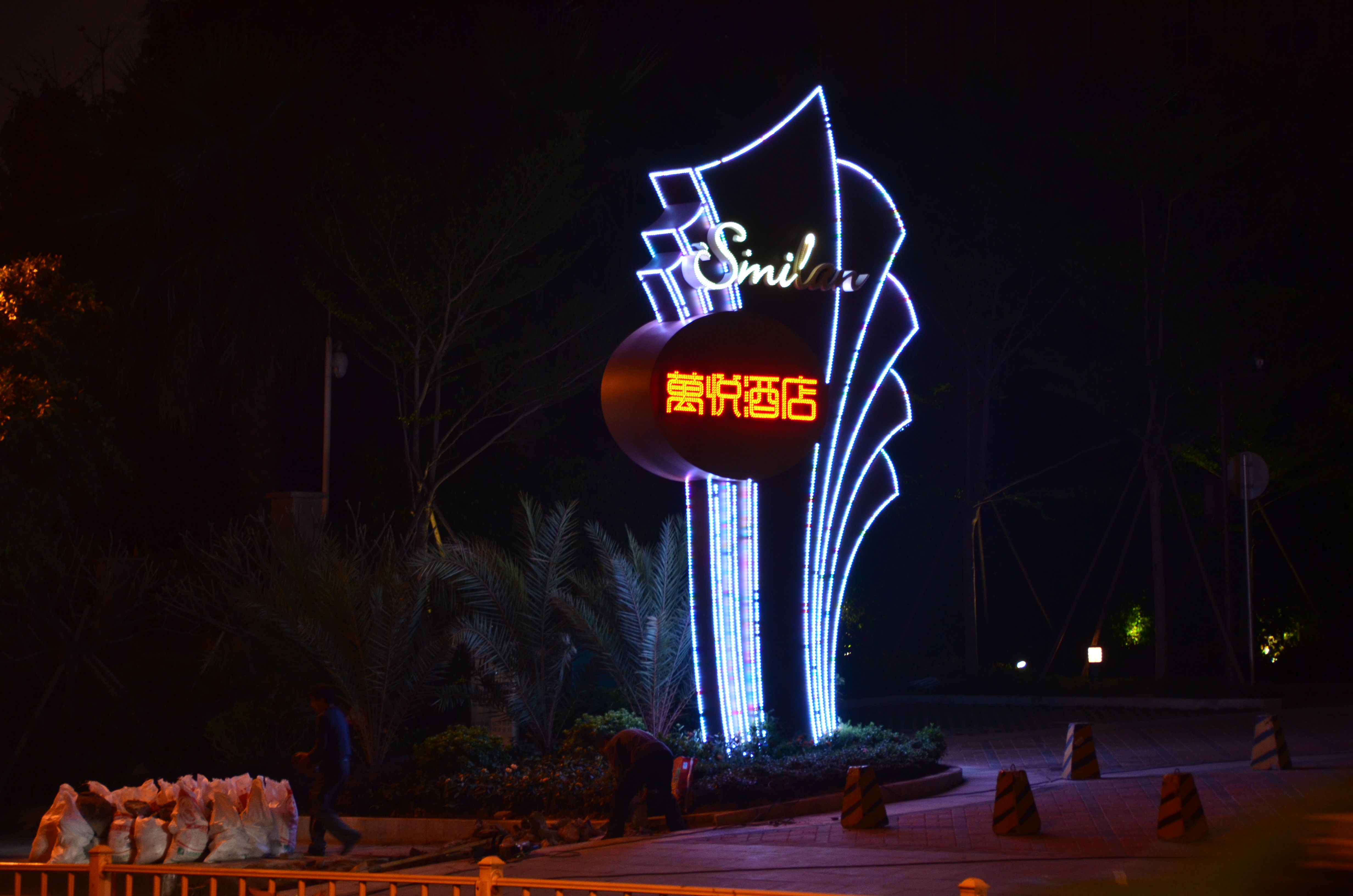 LED沖孔字(LED裸燈)