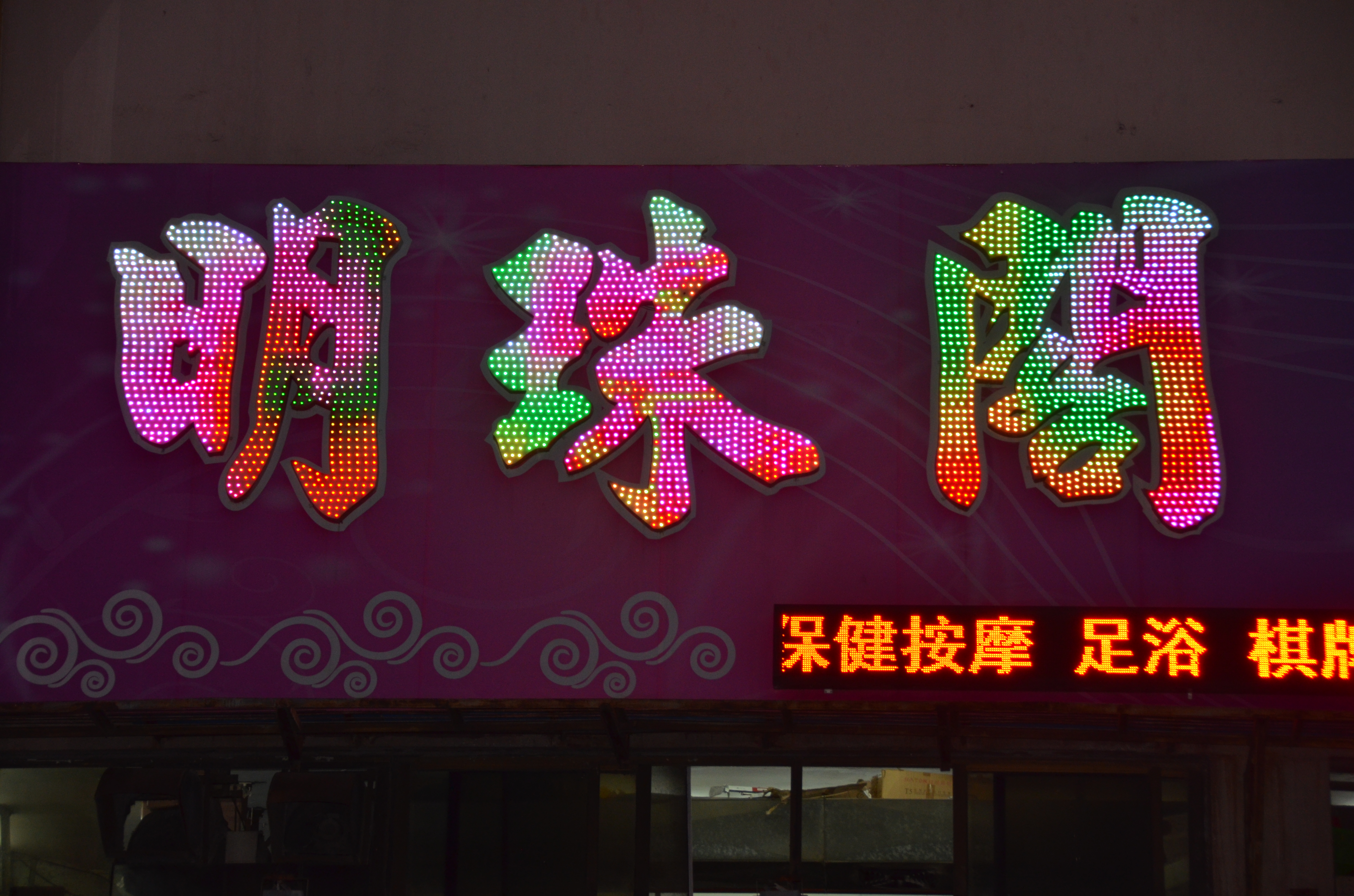 LED沖孔字(LED裸燈)