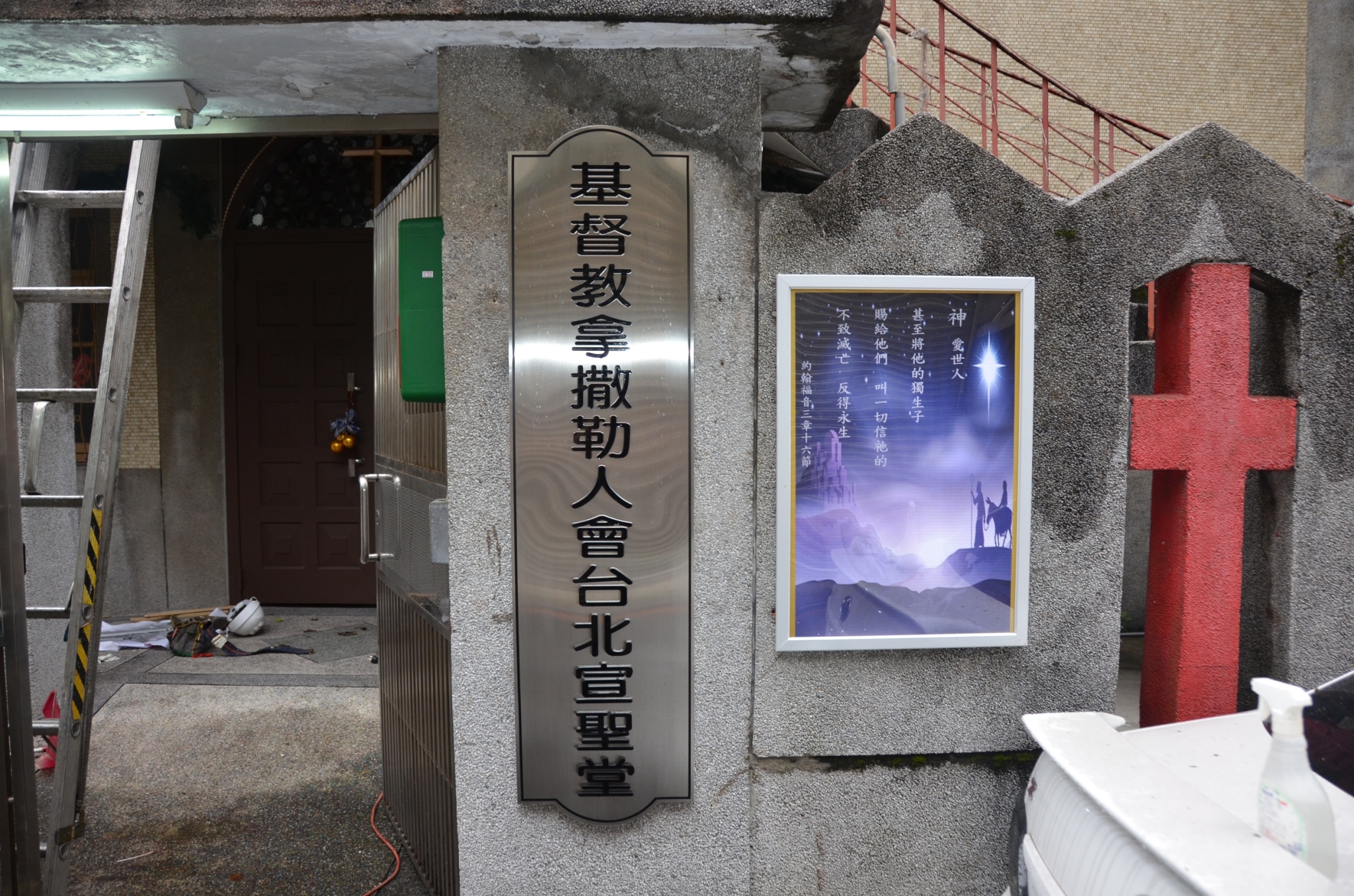 階梯廣告招牌施工案例-不鏽鋼腐蝕門口標示招牌-教堂不鏽鋼字體招牌,台北市教堂不鏽鋼字體招牌,新北市教堂不鏽鋼字體招牌,台北市廣告招牌