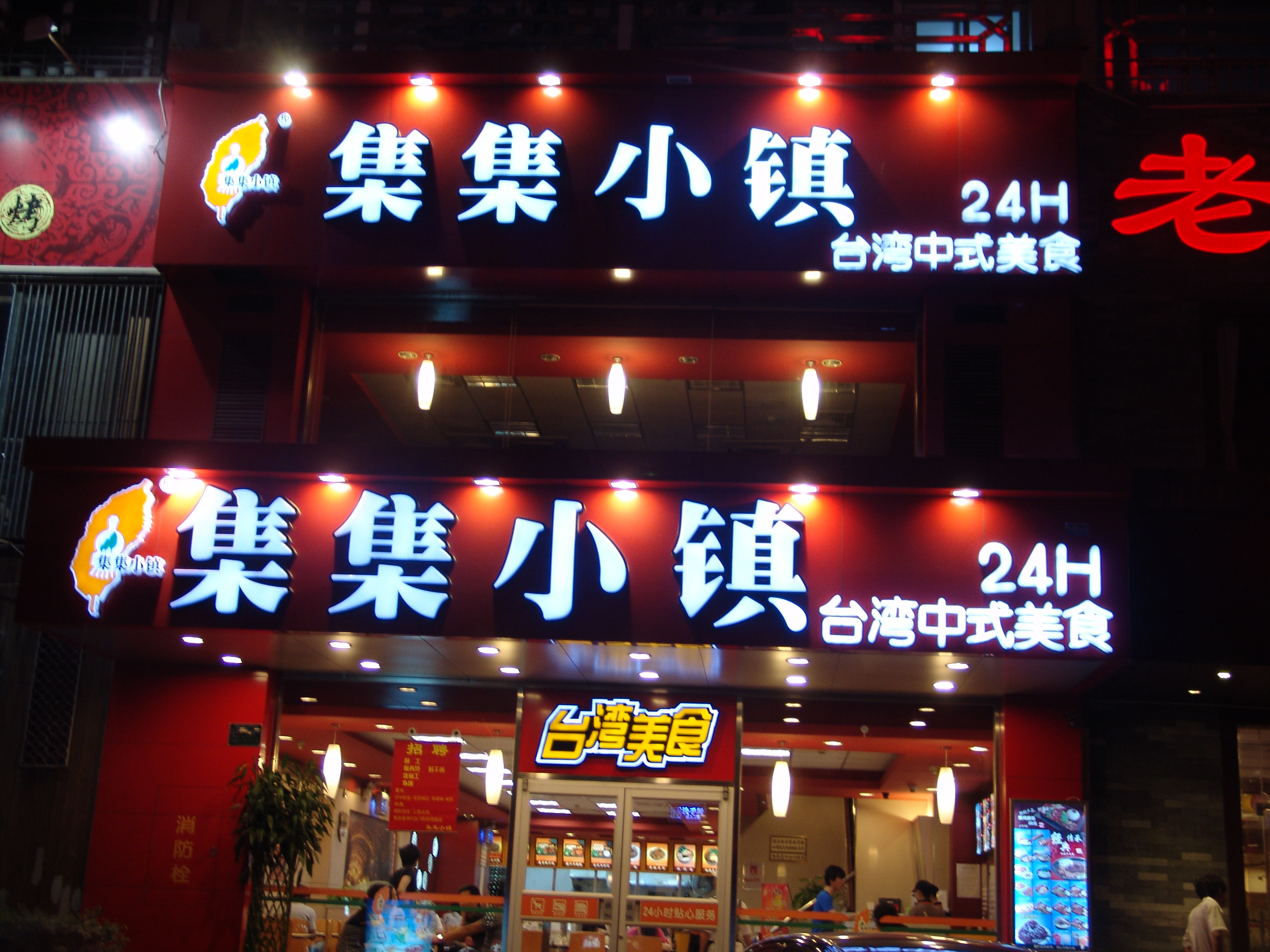 背光立體字招牌