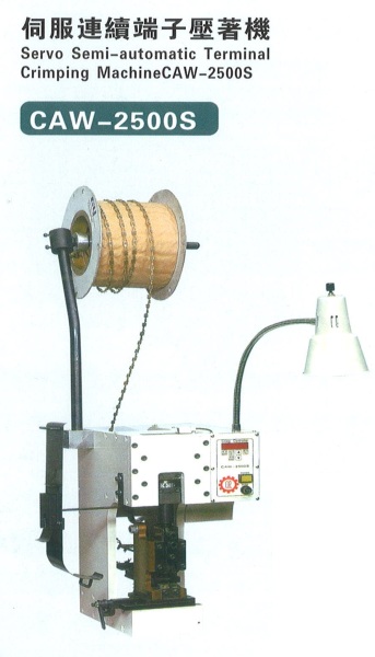 伺服連續端子壓著機（CAW-2500S）