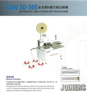 全自動5線打端子沾錫機（CAW-SD-560）