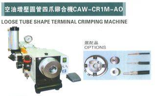 空油增壓圓管四爪鉚合機（CAW-CR1M-AO）