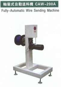 軸裝自動送料機（CAW-200A）