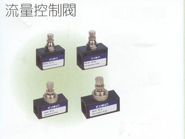 流量控制閥