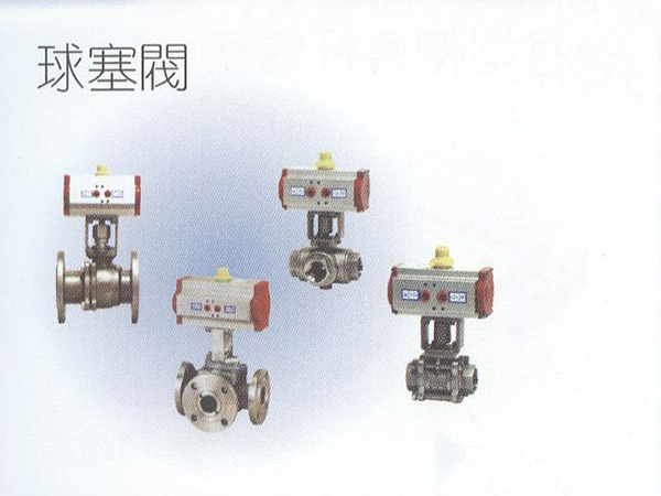 球塞閥