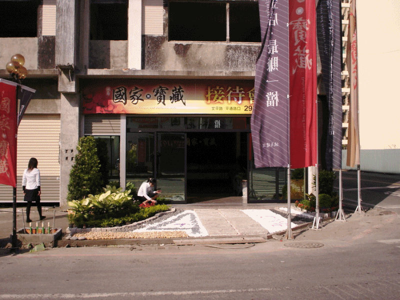 景觀工程01國家寶藏anigif