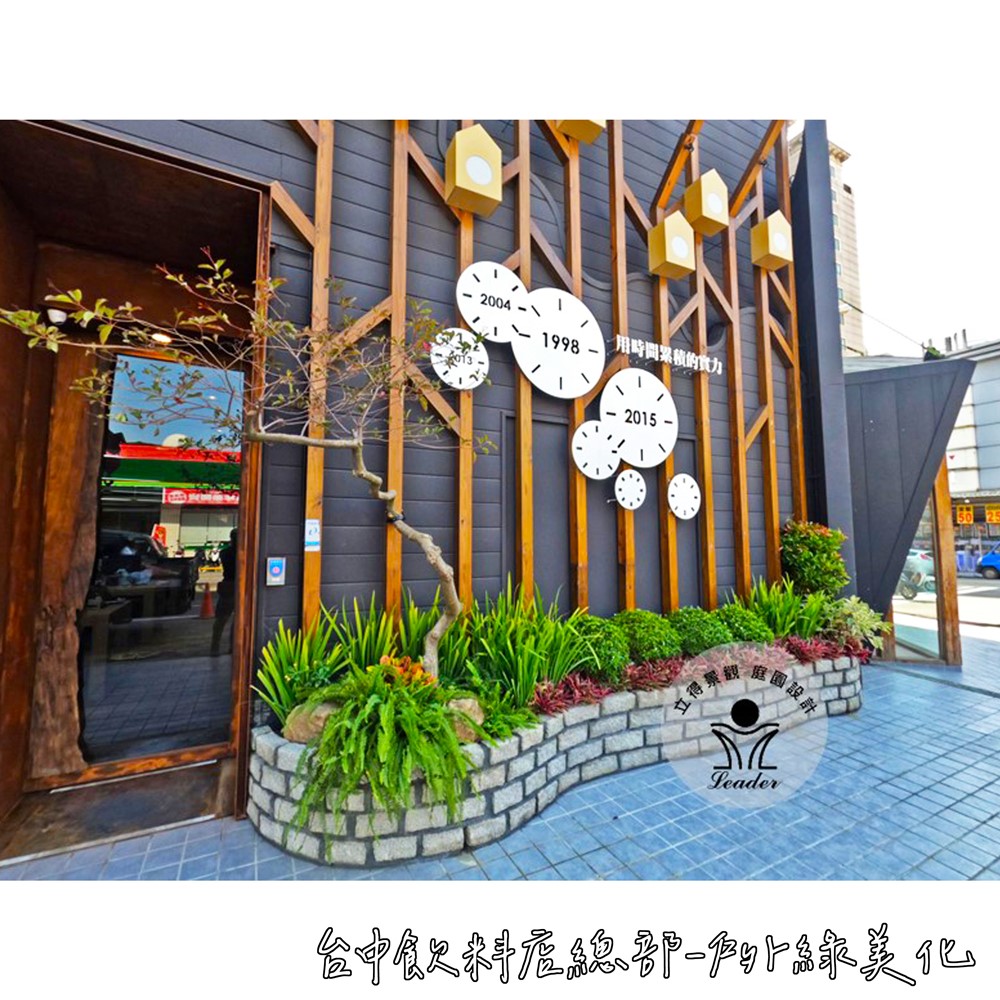 台中飲料店總部-綠美化-3