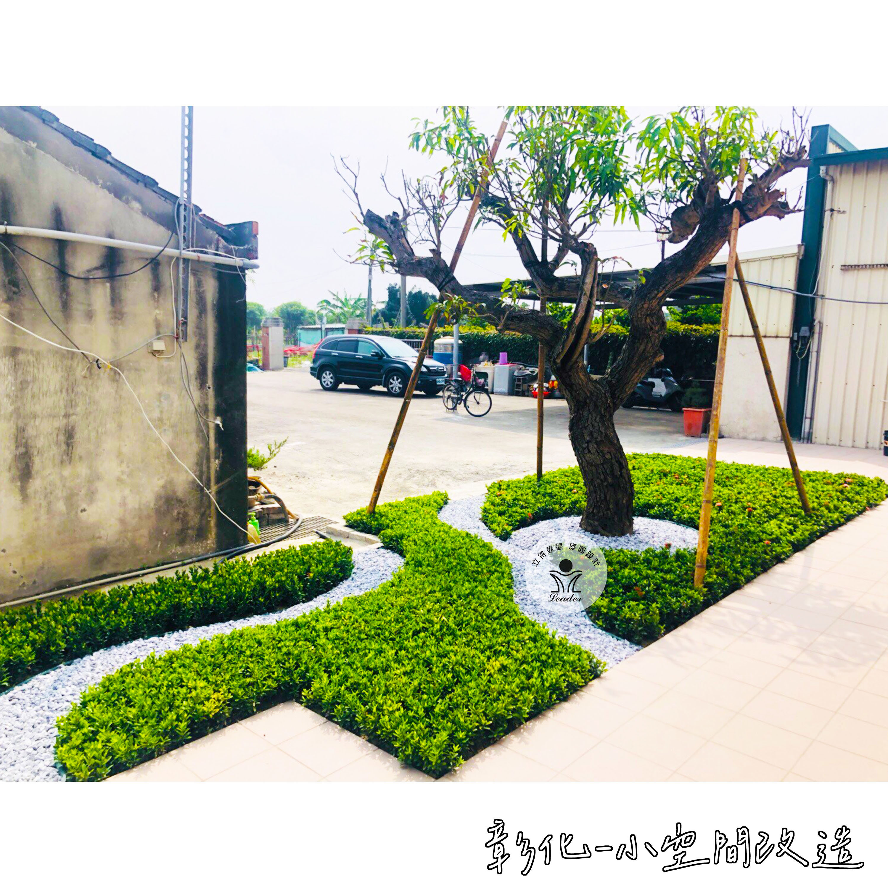 彰化-小空間改造