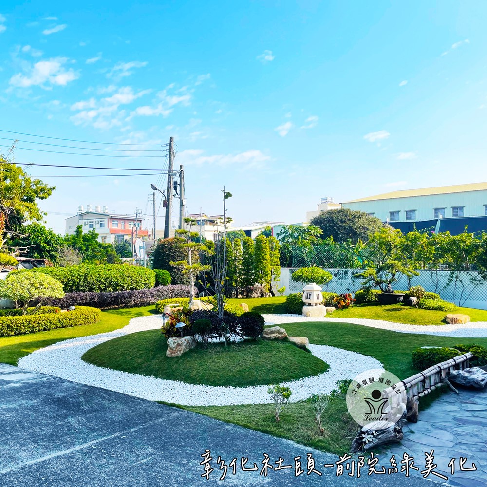 彰化社頭-前院綠美化