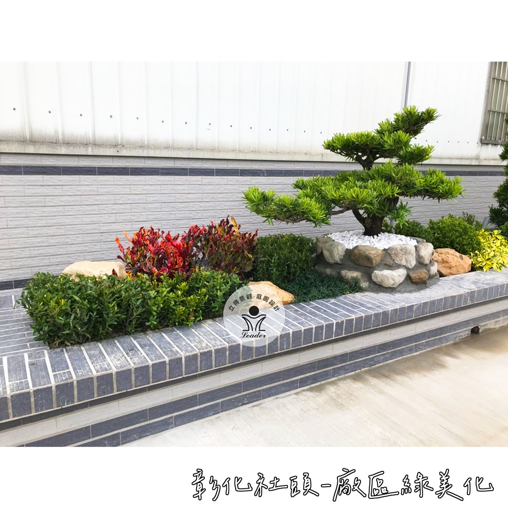 彰化社頭-廠區綠美化-2