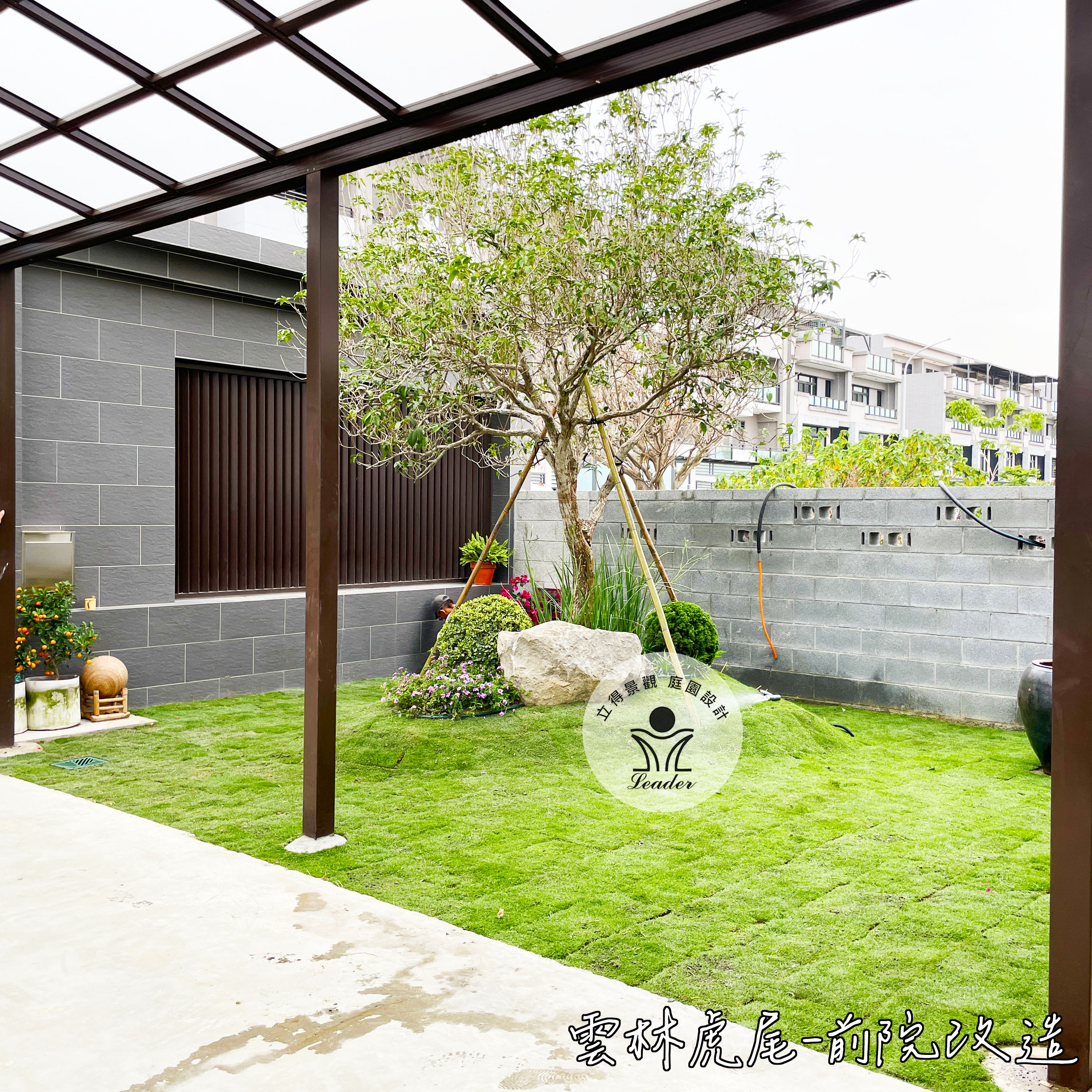 雲林虎尾-前院改造