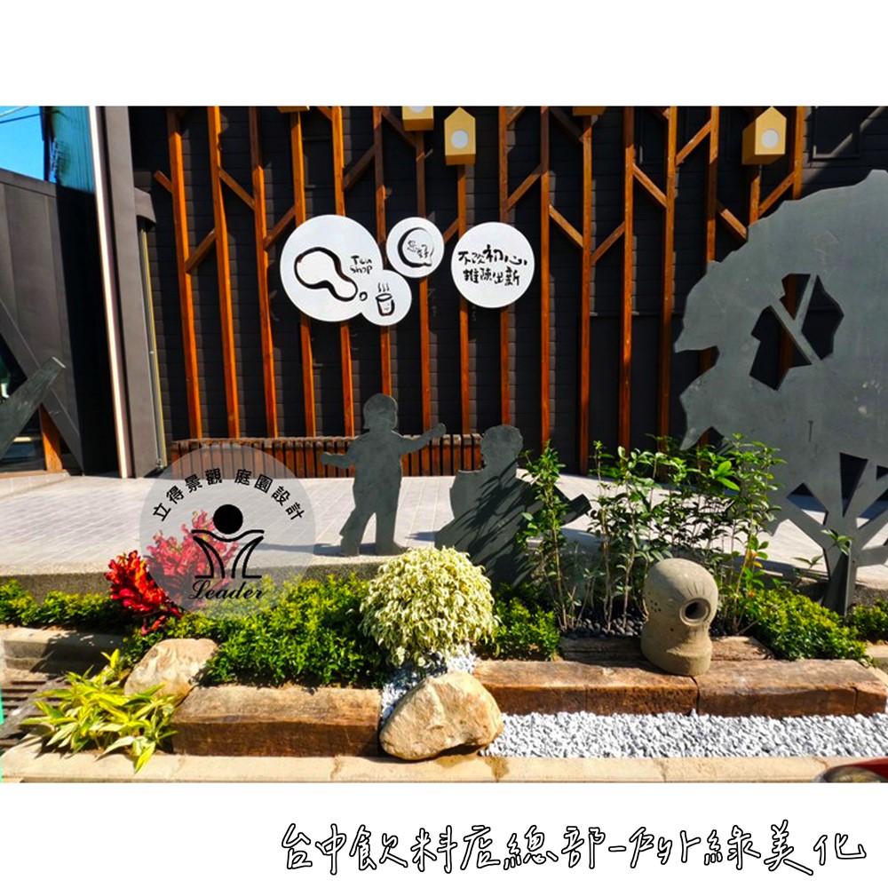 台中飲料店總部-綠美化-1