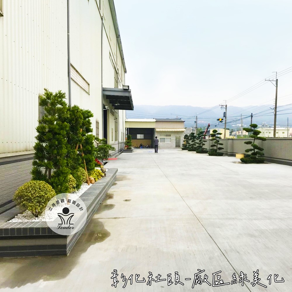 彰化社頭-廠區綠美化-1