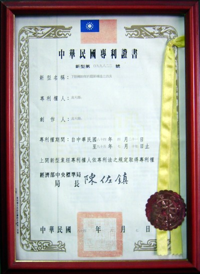 新型支架發明專利證書