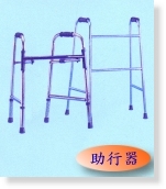 助行器