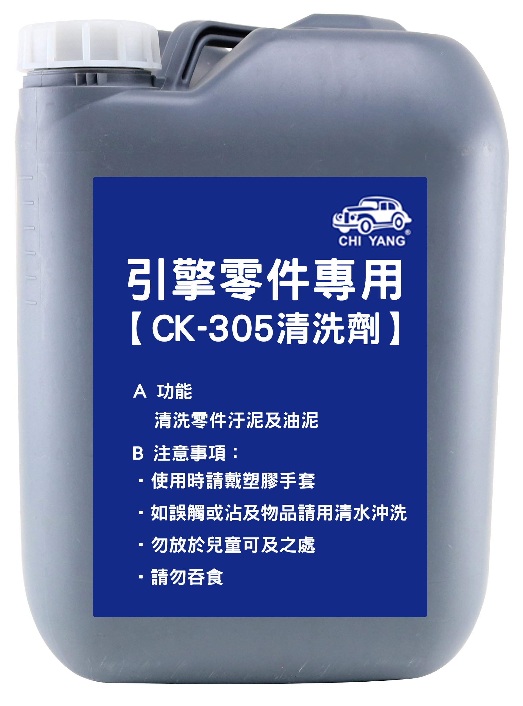 引擎零件清洗劑