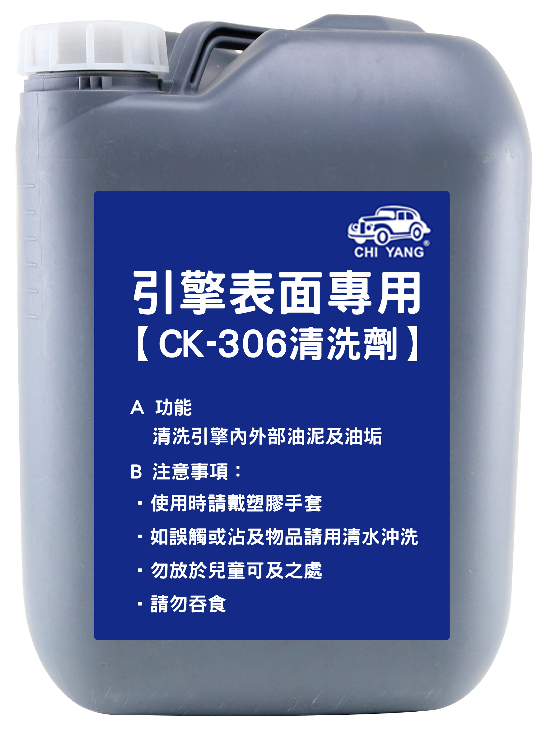 引擎表面專用清洗劑