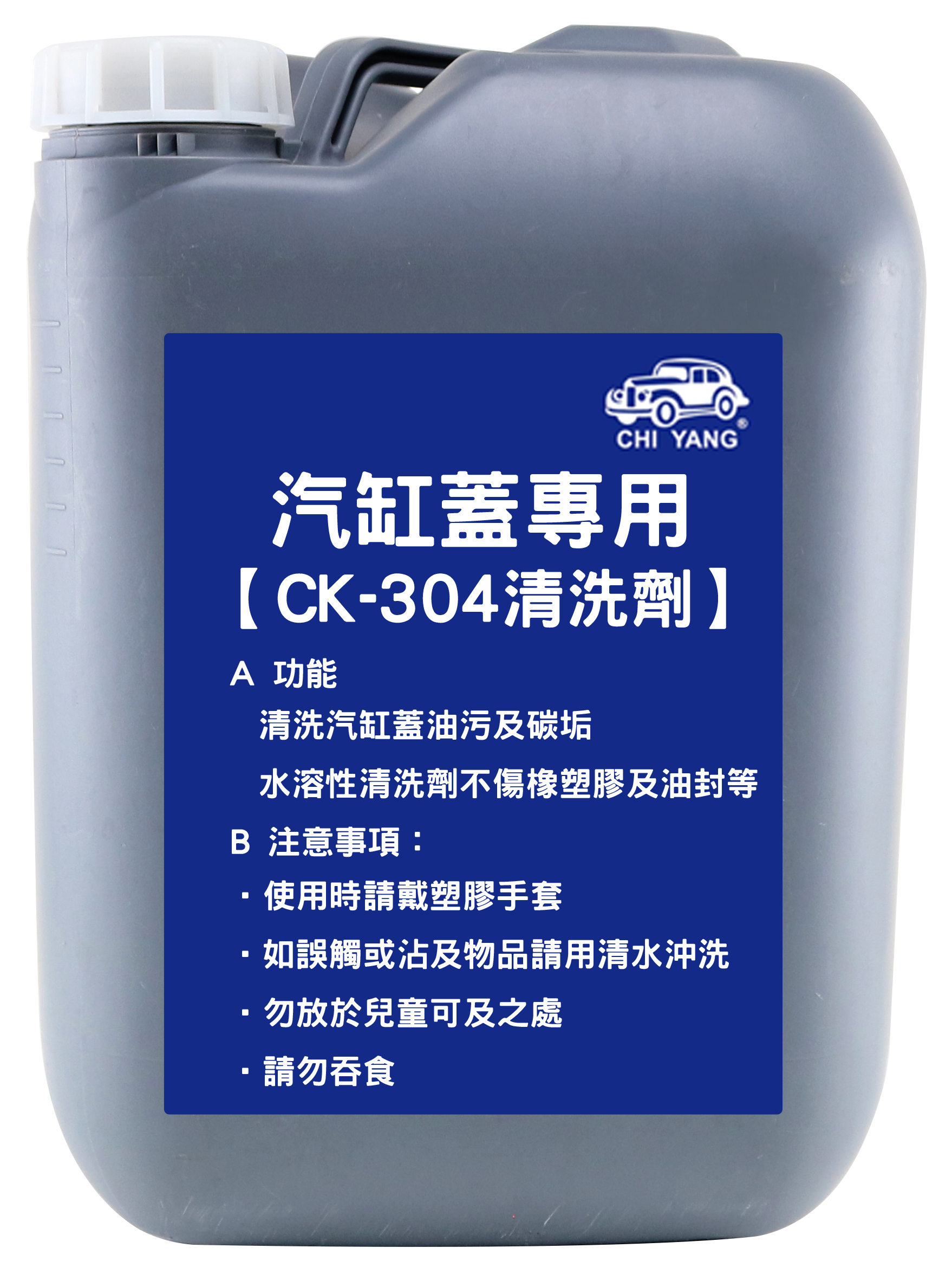 汽缸蓋專用清洗劑