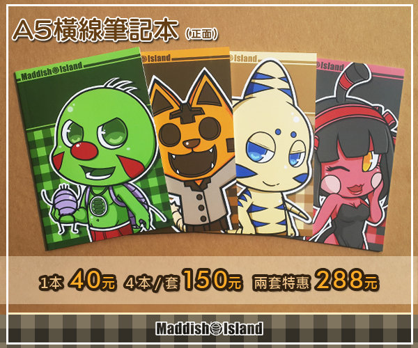 瘋狂島A5筆記本(4入一套組)