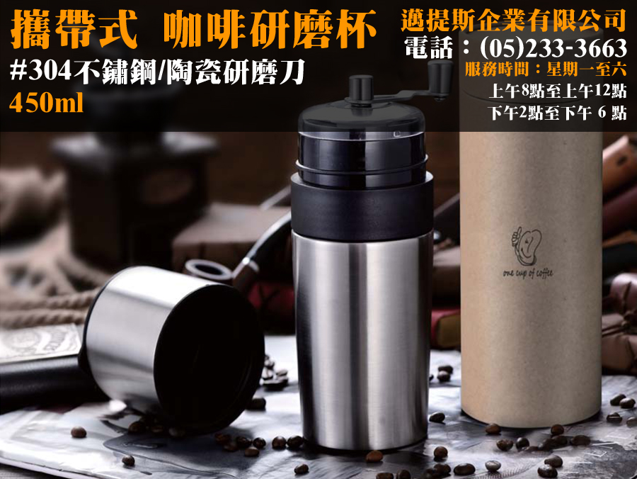 304不鏽鋼 手搖研磨咖啡杯 
