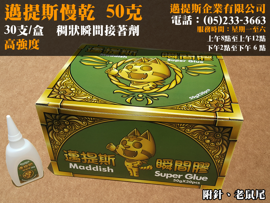 邁提斯慢乾50g盒裝