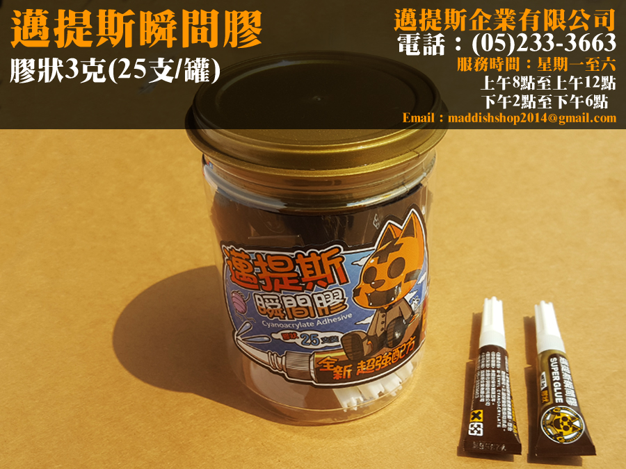 邁提斯瞬間膠3克