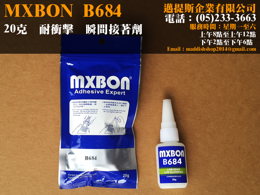 瞬間接著劑B684MXBON
