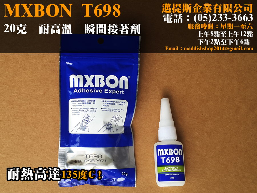瞬間接著劑T689MXBON