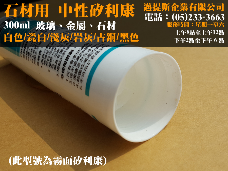 7000石材矽利康2