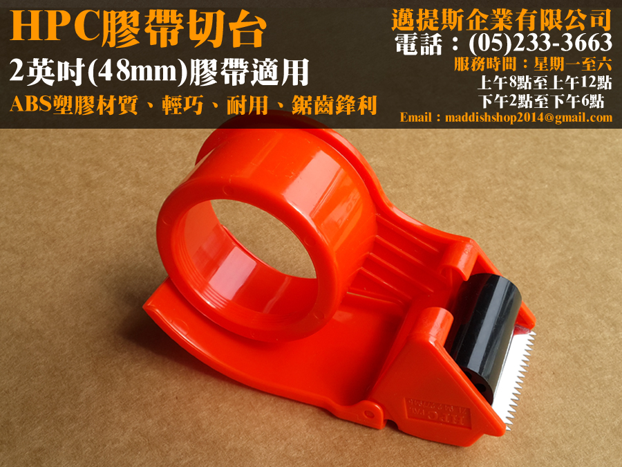 膠帶切台48mm
