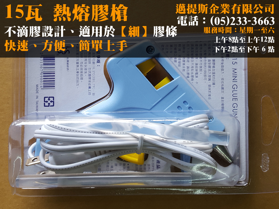 15W熱熔槍-1