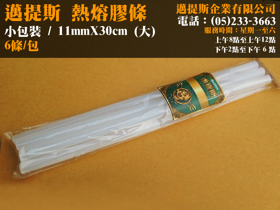 熱熔膠6支(大)