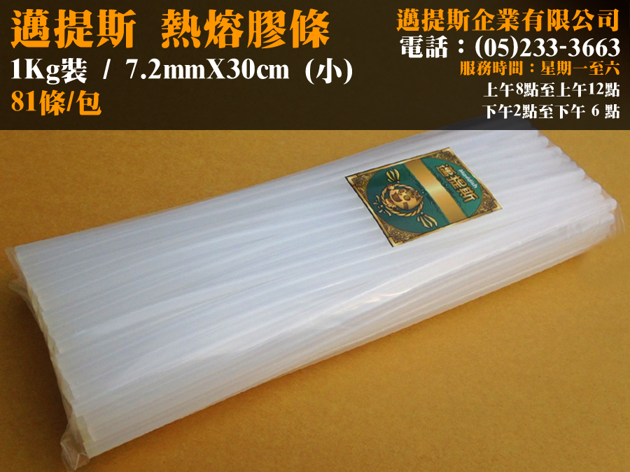熱熔膠KG(小)