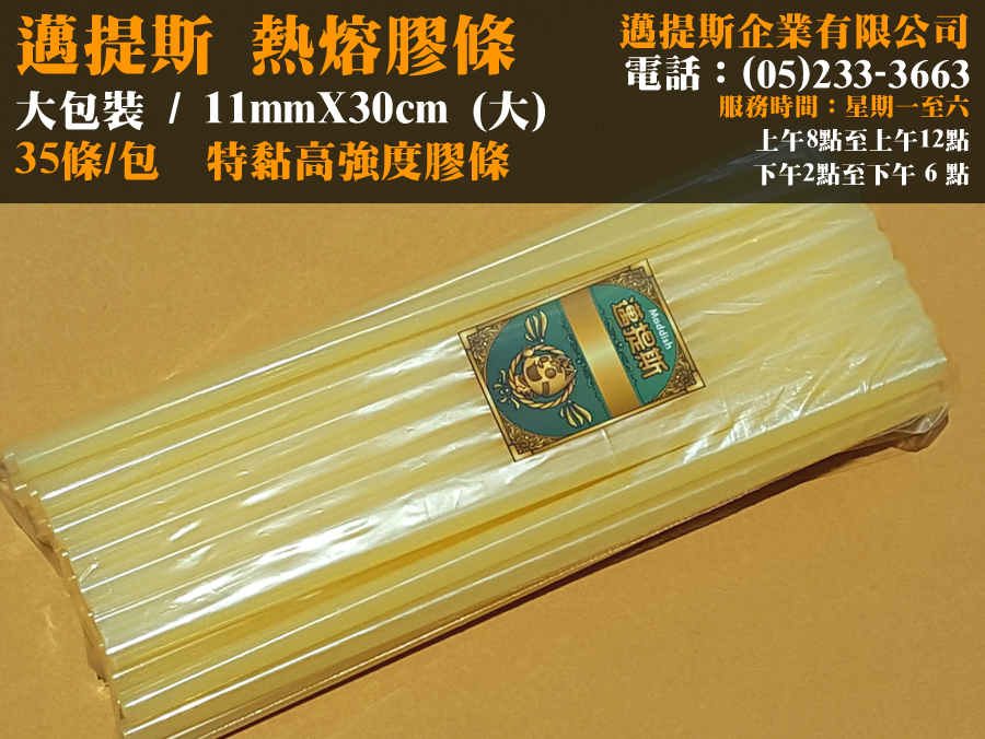粗鵝黃色特黏熱熔膠